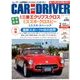 CAR and DRIVER (カーアンドドライバー) 2018年 02月号 [雑誌]