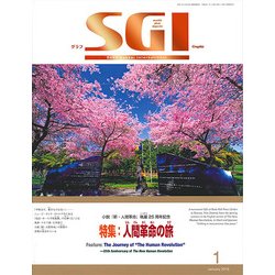 グラフSGI 2018年 01月号 [雑誌]