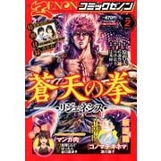 コミックゼノン 2018年 02月号 [雑誌]
