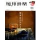 珈琲時間 2018年 02月号 [雑誌]