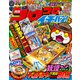 コロコロイチバン ! 2018年 02月号 [雑誌]