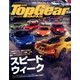 Top Gear JAPAN 2018年 01月号 [雑誌]