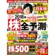 ダイヤモンド ZAi (ザイ) 2018年 02月号 [雑誌]