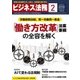 ビジネス法務 2018年 02月号 [雑誌]