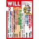 WiLL (マンスリーウィル) 2018年 02月号 [雑誌]
