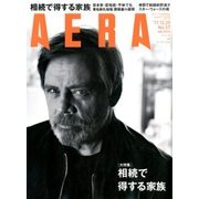 AERA (アエラ) 2017年 12/25号 [雑誌]