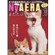 NyAERA(にゃエラ) またたび 2017年 12/30号 [雑誌]