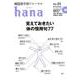 韓国語学習ジャーナルhana Vol. 23 [単行本]