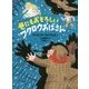 世にもおそろしいフクロウおばさん [単行本]