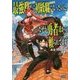 最強職"竜騎士"から初級職"運び屋"になったのに、なぜか勇者達から頼られてます(ガガガブックス) [単行本]