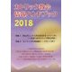 カトリック教会情報ハンドブック〈2018〉 [単行本]