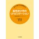 立つ・歩くことを考えた脳性まひ児のリハビリテーション [単行本]