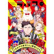 ラバコ 1（芳文社コミックス） [コミック]