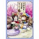 ハクメイとミコチ 6巻（ハルタコミックス） [コミック]