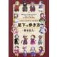 ハクメイとミコチ ワールドガイド 足下の歩き方(ハルタコミックス) [コミック]