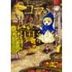 ニコラのおゆるり魔界紀行　１(ハルタコミックス) [コミック]