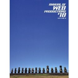 ヨドバシ.com - WEBプロ年鑑〈'18〉 [単行本] 通販【全品無料配達】
