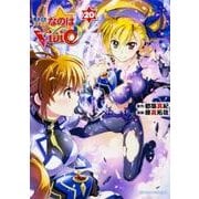 魔法少女リリカルなのはＶｉＶｉｄ　（２０）<20>(角川コミックス・エース) [コミック]
