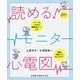 読める!モニター心電図 [単行本]