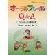 オーラルフレイルQ&A－口からはじまる健康長寿（患者さんへの"ベストアンサー"シリーズ 10） [単行本]