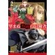 望まぬ不死の冒険者〈2〉(オーバーラップノベルス) [単行本]