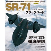 SR-71ブラックバード（イカロス・ムック 世界の名機SE） [ムックその他]
