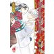 明治失業忍法帖 -じゃじゃ馬主君とリストラ忍者- 11 [ムック・その他]