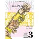 スペクトルマン 冒険王・週刊少年チャンピオン版 3 [ムック・その他]