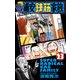 毎度！浦安鉄筋家族 23 [コミック]
