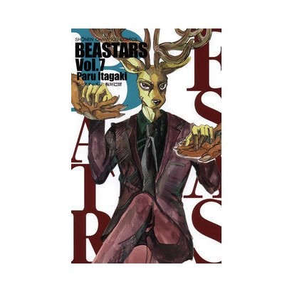 BEASTARS 7 [コミック]