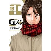 Gメン 16（少年チャンピオン・コミックス） [コミック]