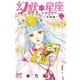 幻獣の星座 -星獣編- 4 [コミック]