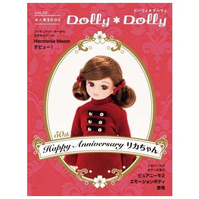 Dolly＊Dolly vol.36 （お人形BOOK） [単行本]