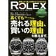 REAL ROLEX（19） （CARTOPMOOK） [ムック・その他]
