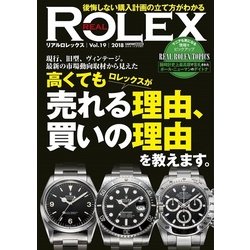 REAL ROLEX（19） （CARTOPMOOK） [ムック・その他]