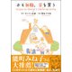 ホモ無職、家を買う(RuelleCOMICS) [コミック]