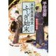 草紙屋薬楽堂ふしぎ始末―唐紅色の約束(だいわ文庫) [文庫]