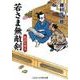 若さま無敵剣仇討ち弁天（コスミック・時代文庫 ふ 1-15） [文庫]
