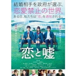 恋と嘘 [DVD]