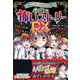ミラクルきょうふ!本当に怖いストーリーDX [単行本]
