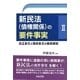 新民法（債権関係）の要件事実2 [単行本]