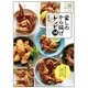 愛しのから揚げレシピ94 [単行本]