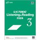 公式TOEIC Listening & Reading問題集〈3〉音声CD2枚付 [単行本]