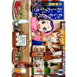 ちぃちゃんのおしながき繁盛記 9（バンブー・コミックス） [コミック]