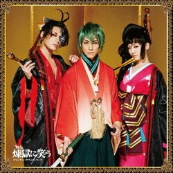 舞台「煉獄に笑う」オリジナル・サウンドトラック