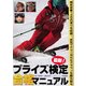 最新!プライズ検定合格マニュアル[DVD] [磁性媒体など]
