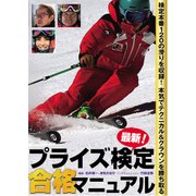 最新!プライズ検定合格マニュアル[DVD] [磁性媒体など]