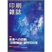 印刷雑誌 2018年 01月号 [雑誌]