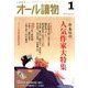 オール讀物 2018年 01月号 [雑誌]