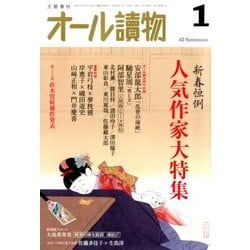 オール讀物 2018年 01月号 [雑誌]